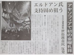 Ayasofya-i Kebir Cami-i Şerifi'ndeki ilk cuma namazı Japon basınında yankı buldu